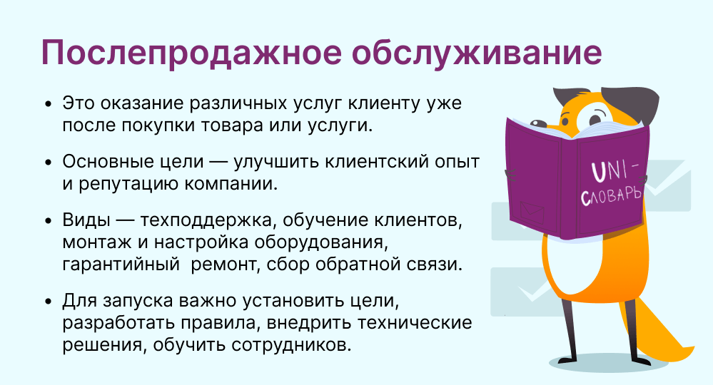 послепродажное обслуживание это