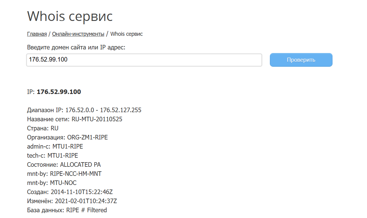 Сервисы Whois IP 