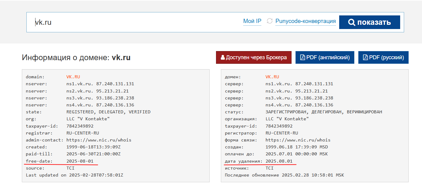 Проверка домена через Whois 