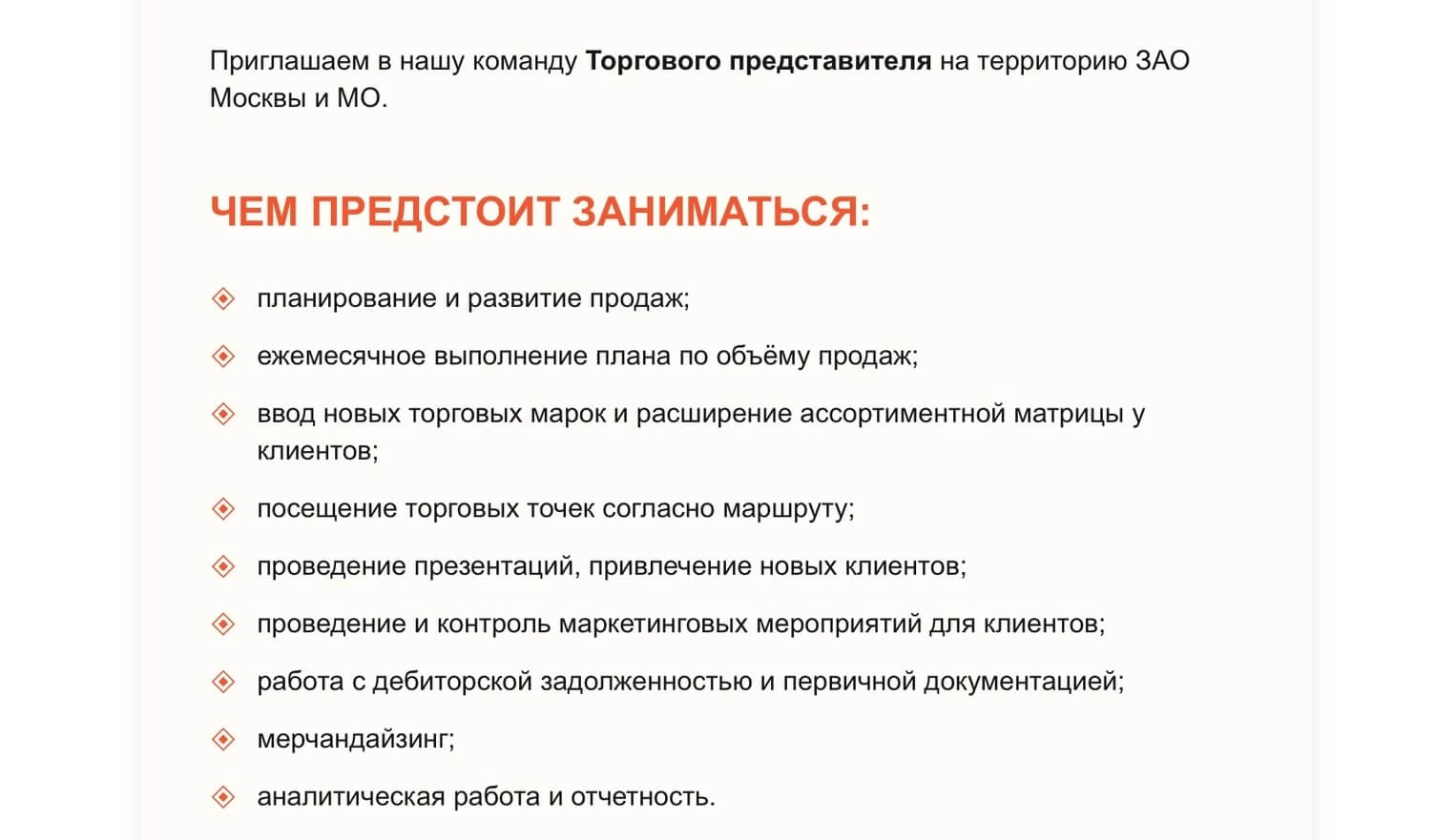 текст вакансии торгпреда