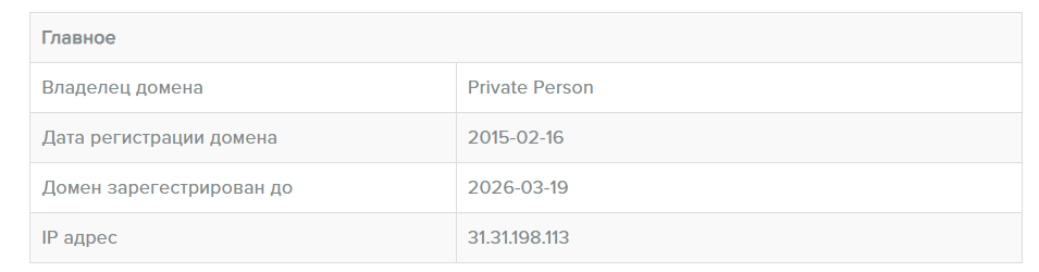 Проверка владельца домена через Whois