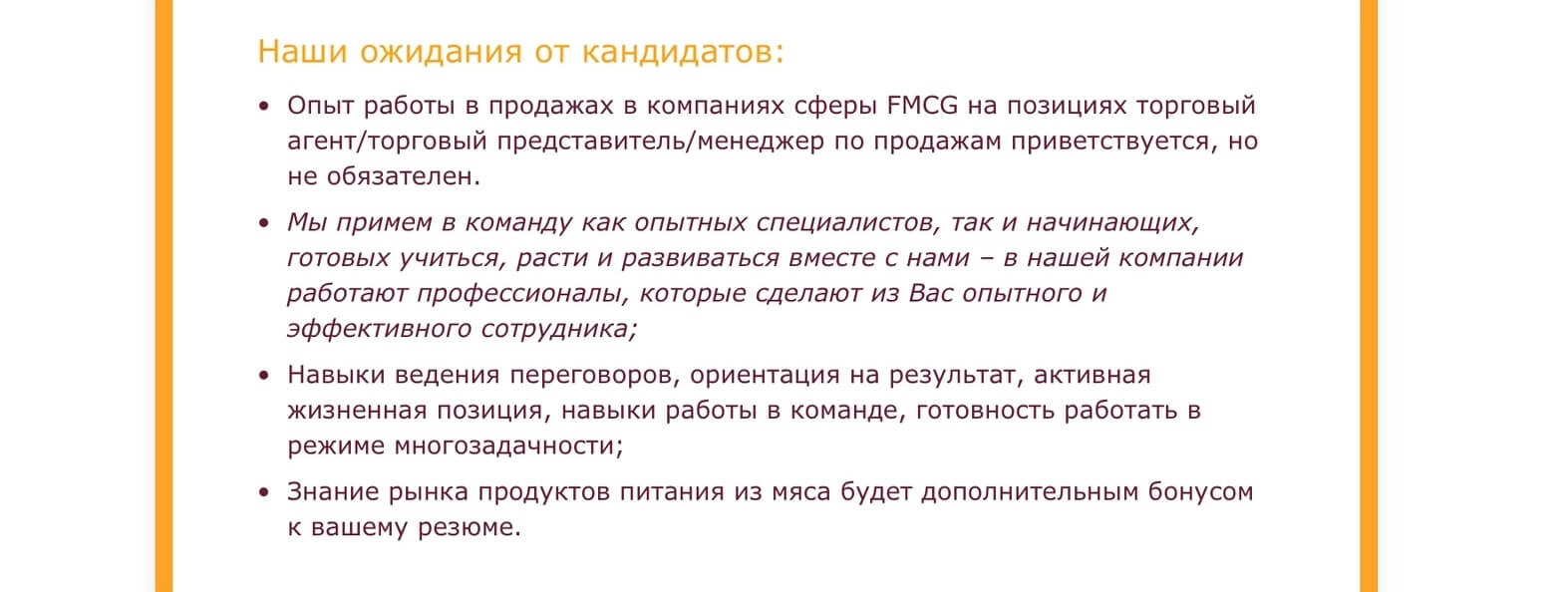 текст вакансии торгового представителя