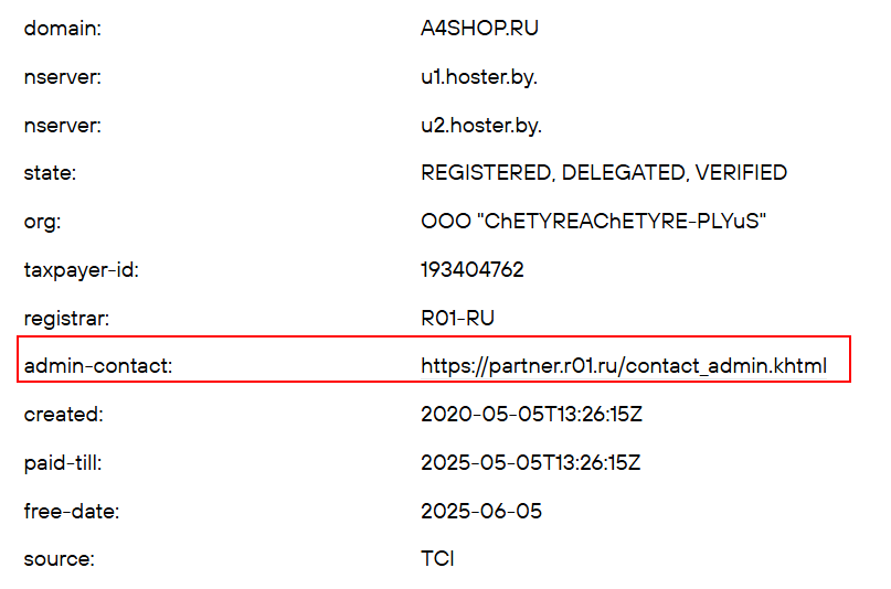Контакты администратора в сервисе Whois
