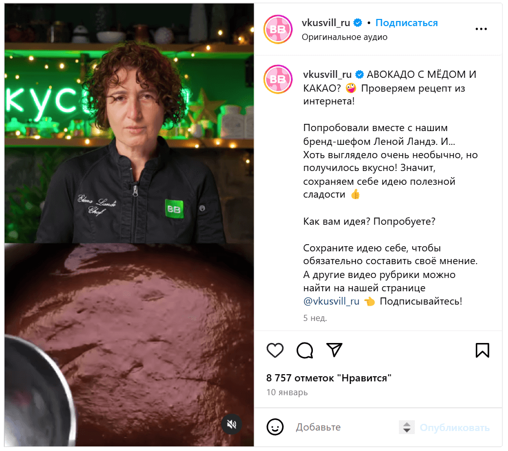 Скриншот поста из Instagram*-аккаунта «ВкусВилла»