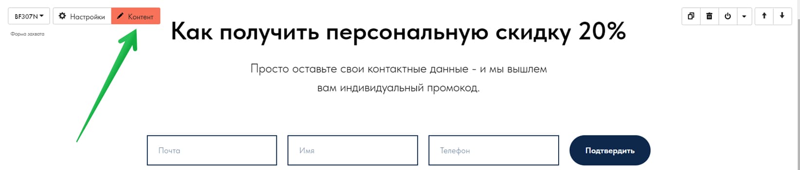 Как перейти к настройкам формы подписки.