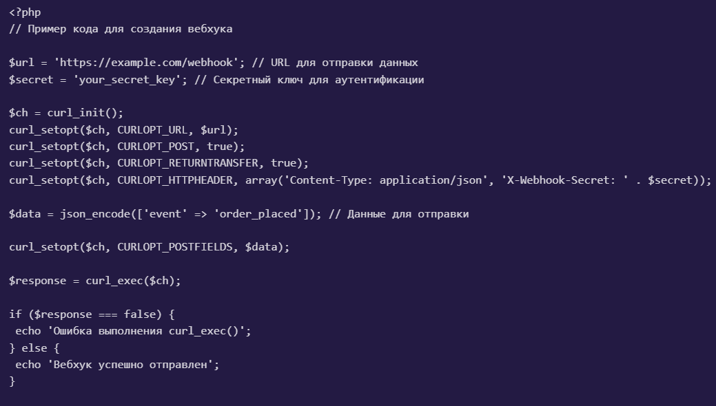 Как выглядит вебхук