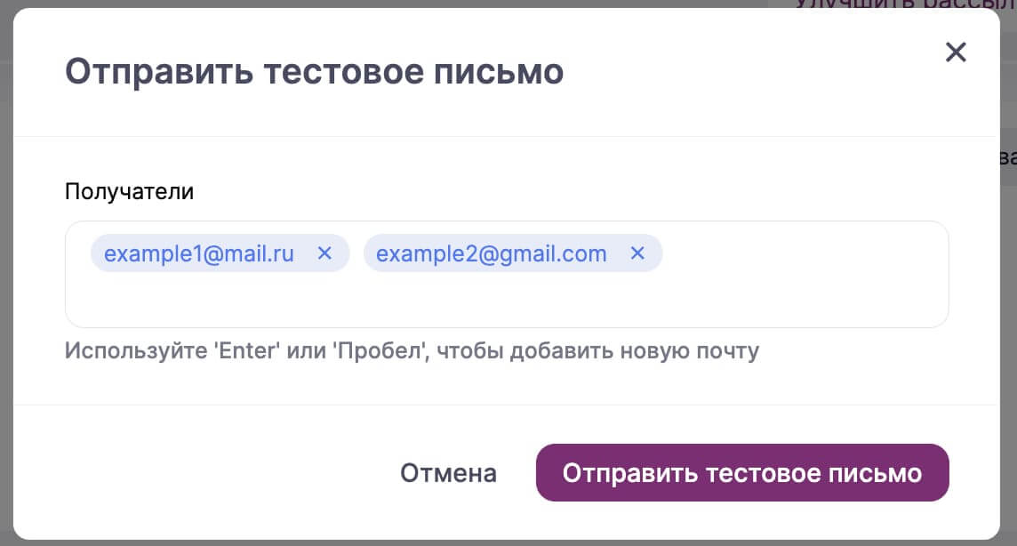 Настройки для отправки тестового письма на последнем шаге создания рассылки.