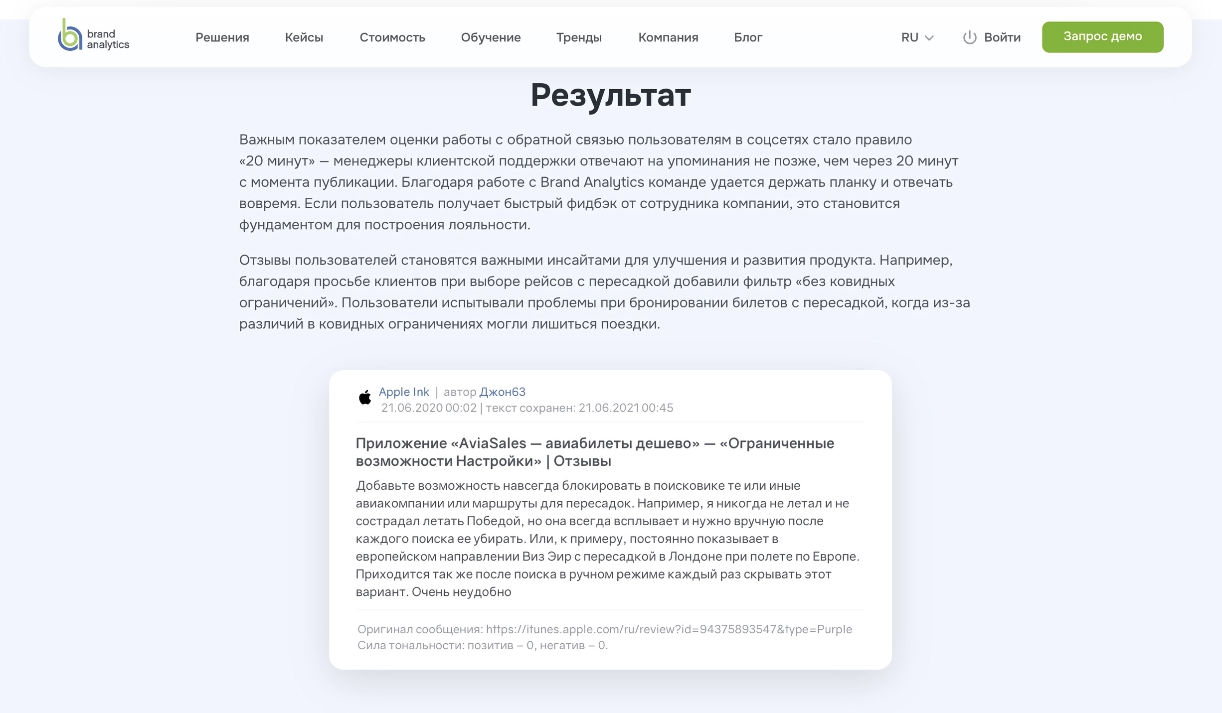 кейс Brand Analytics и «Авиасейлс»