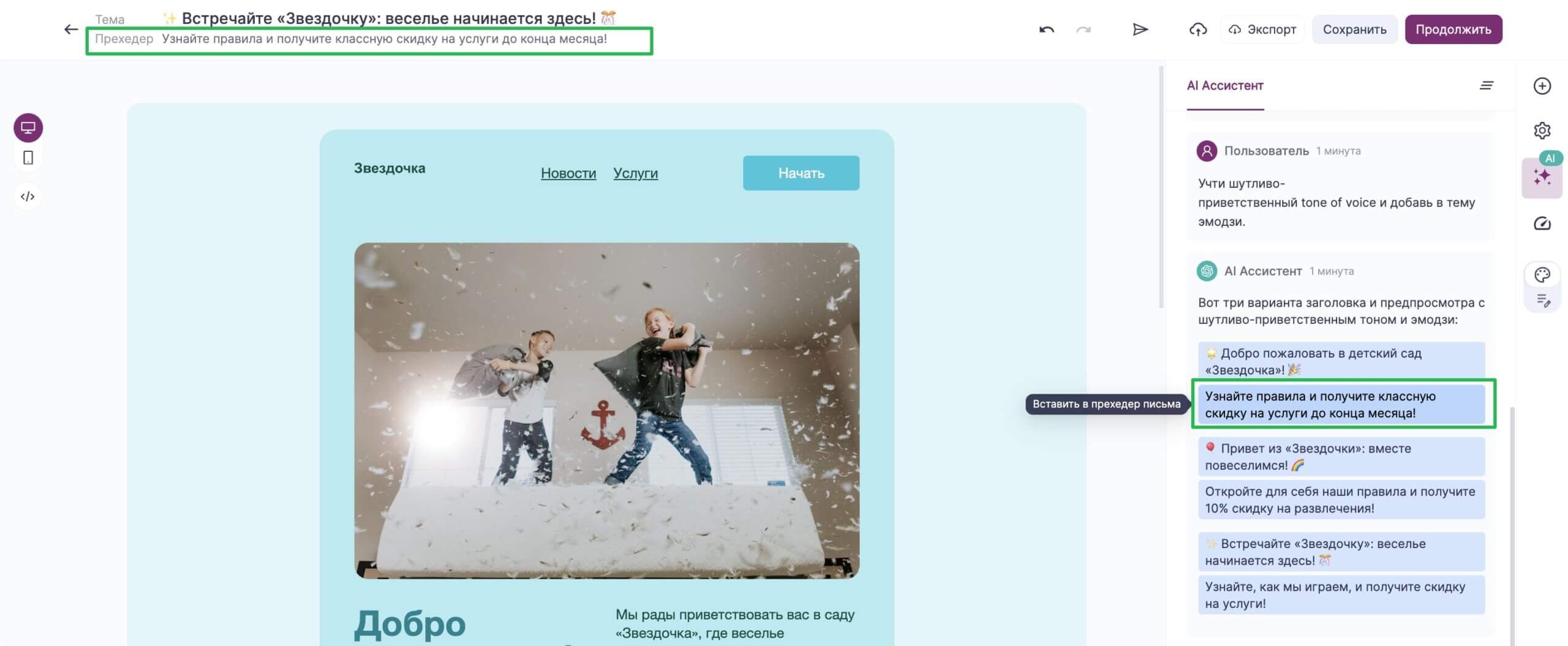 Как добавить прехедер от AI-ассистента в письмо.