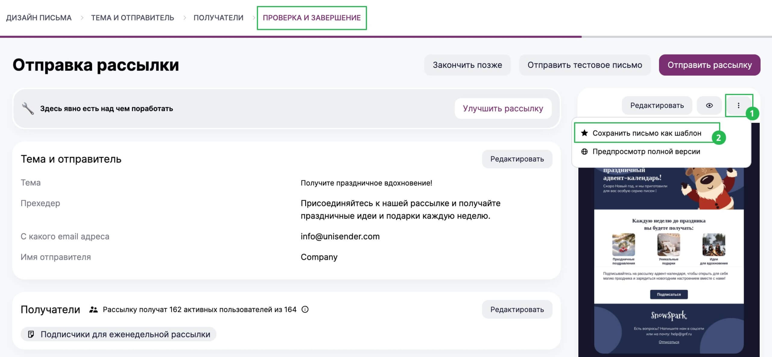 Как сохранить письмо как шаблон на последнем этапе создания рассылки.
