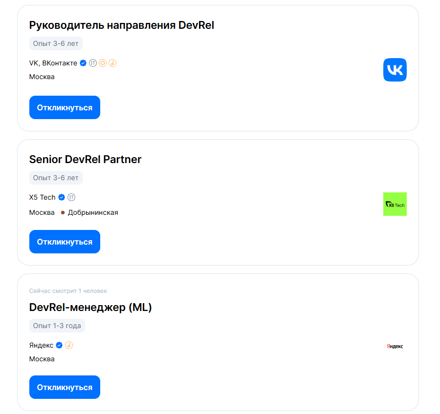 Вакансии для DevRel