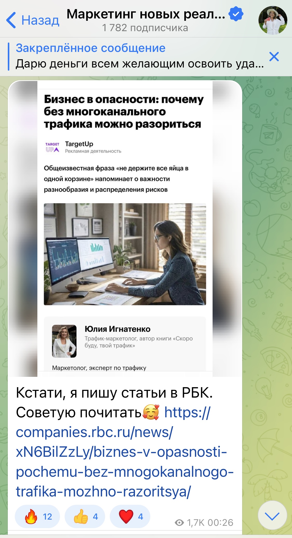 скриншот поста в Telegram-канале