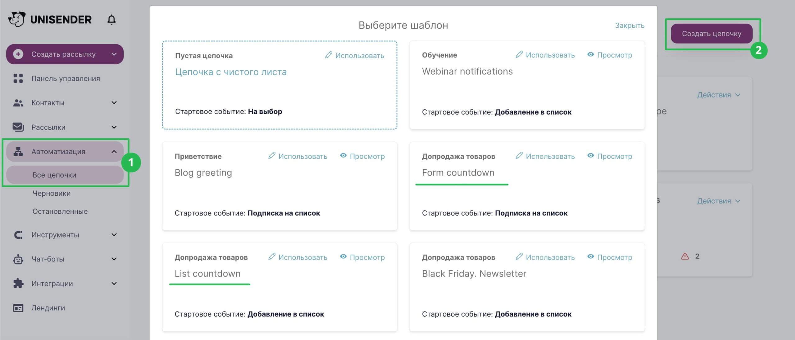 Шаблоны цепочек с адвент-календарем в разделе «Автоматизация».