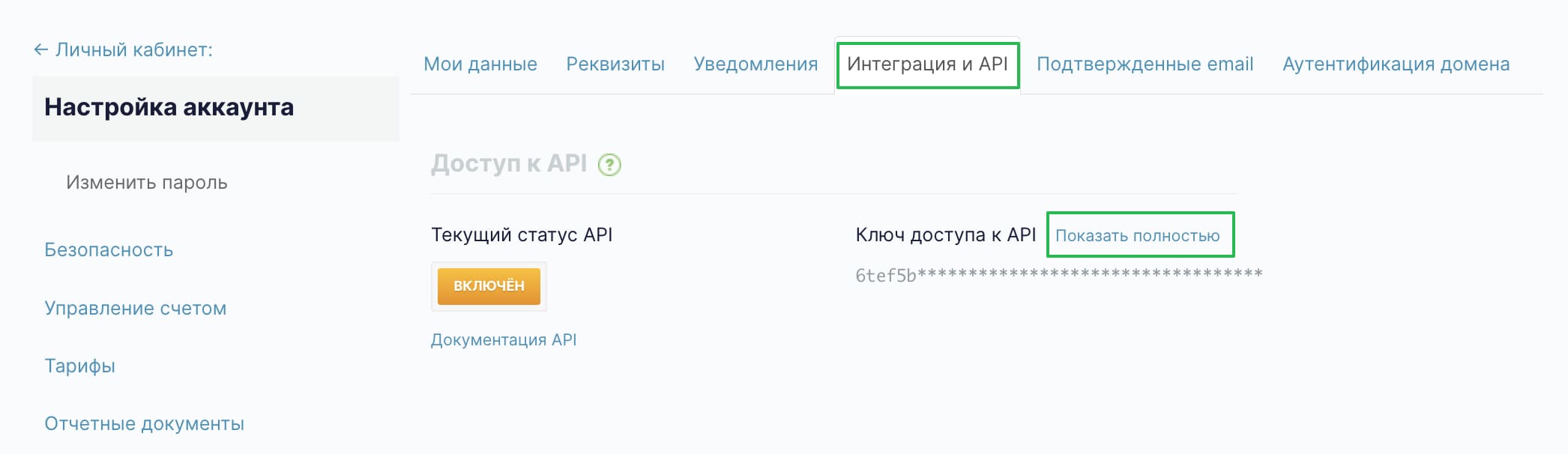 Раздел «Интеграция и API» в Unisender.