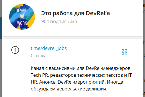 Вакансии для DevRel