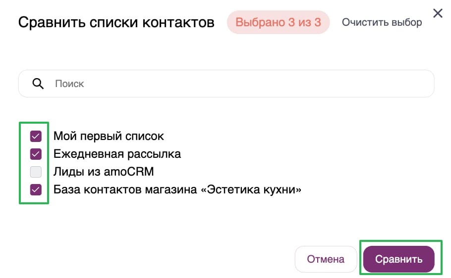 Как выбрать списки для сравнения.
