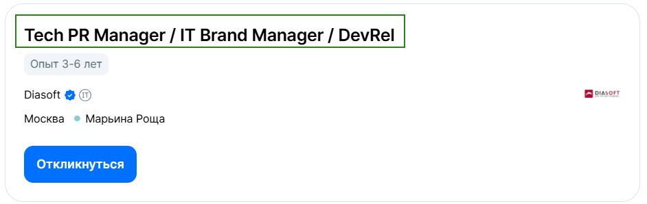 Вакансии для DevRel