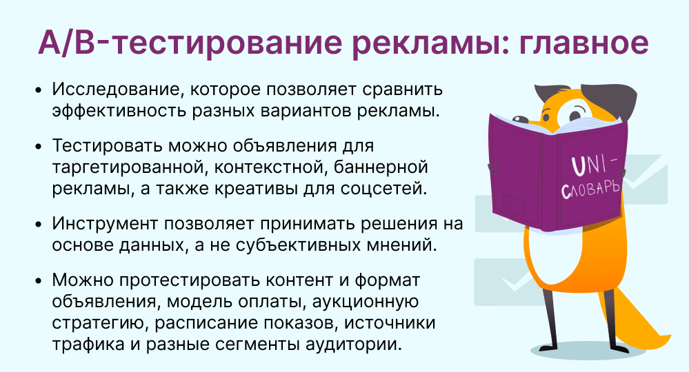 AB тестирование рекламы это