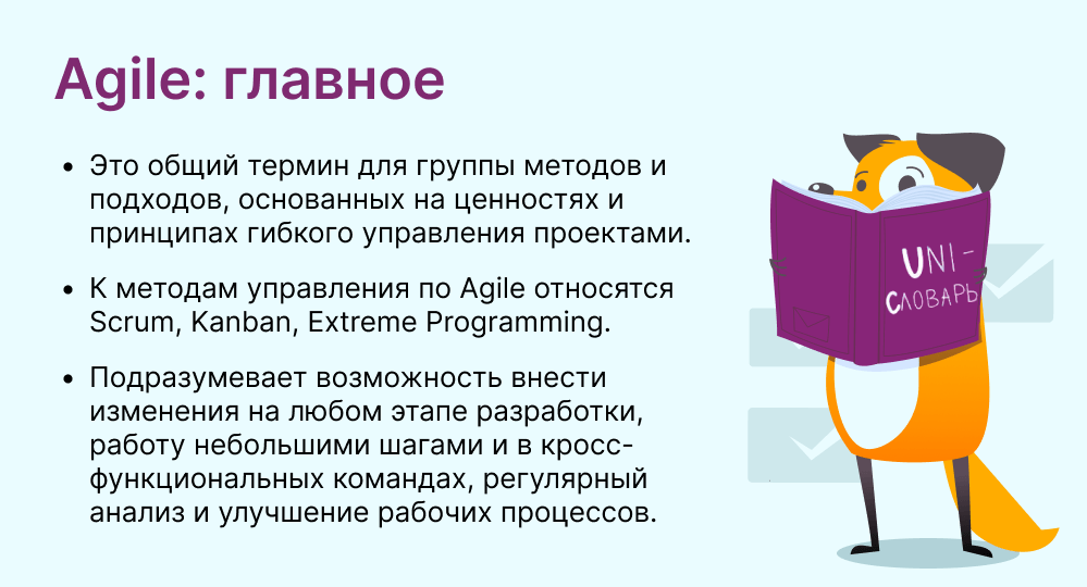 agile это