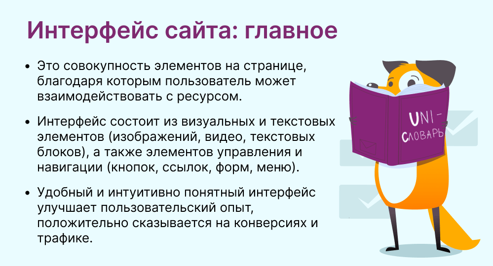 интерфейс сайта это