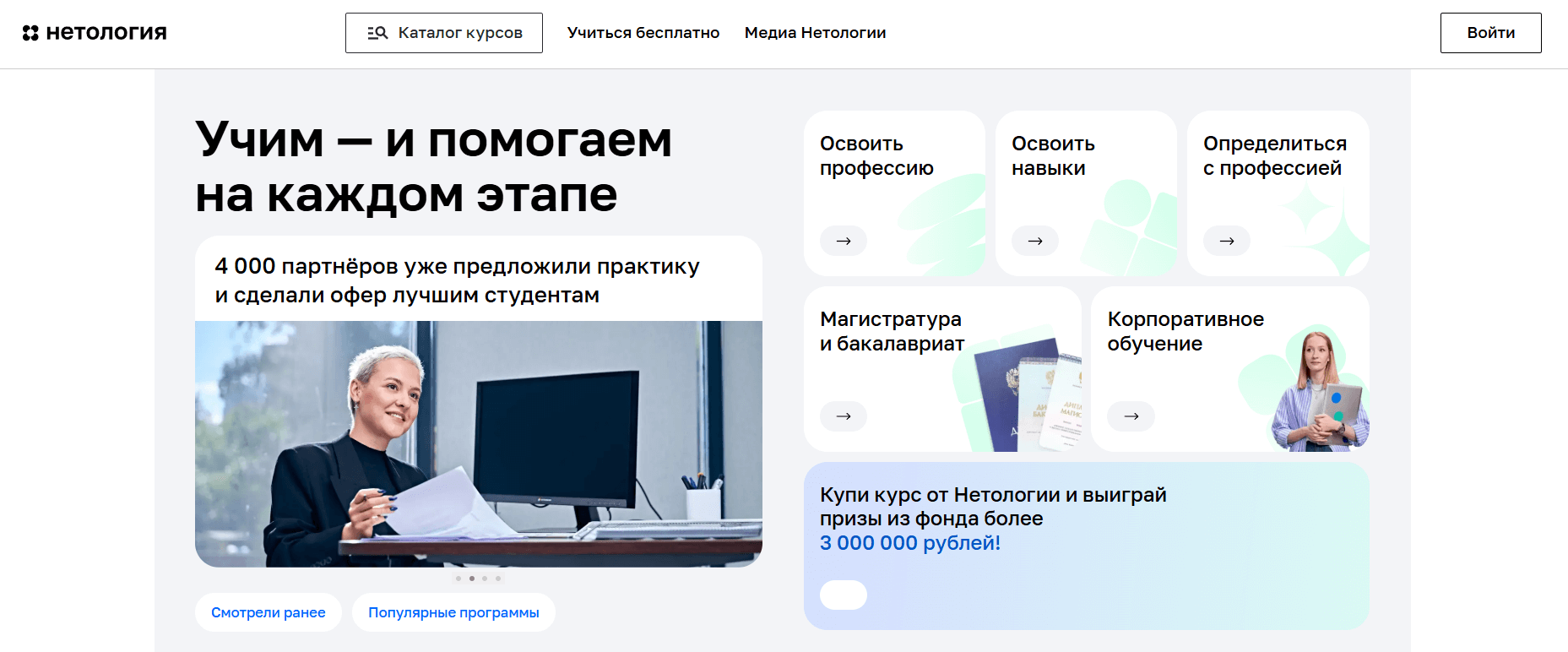 Нетология — российская платформа для онлайн-образования