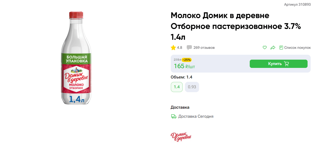 молоко большая упаковка