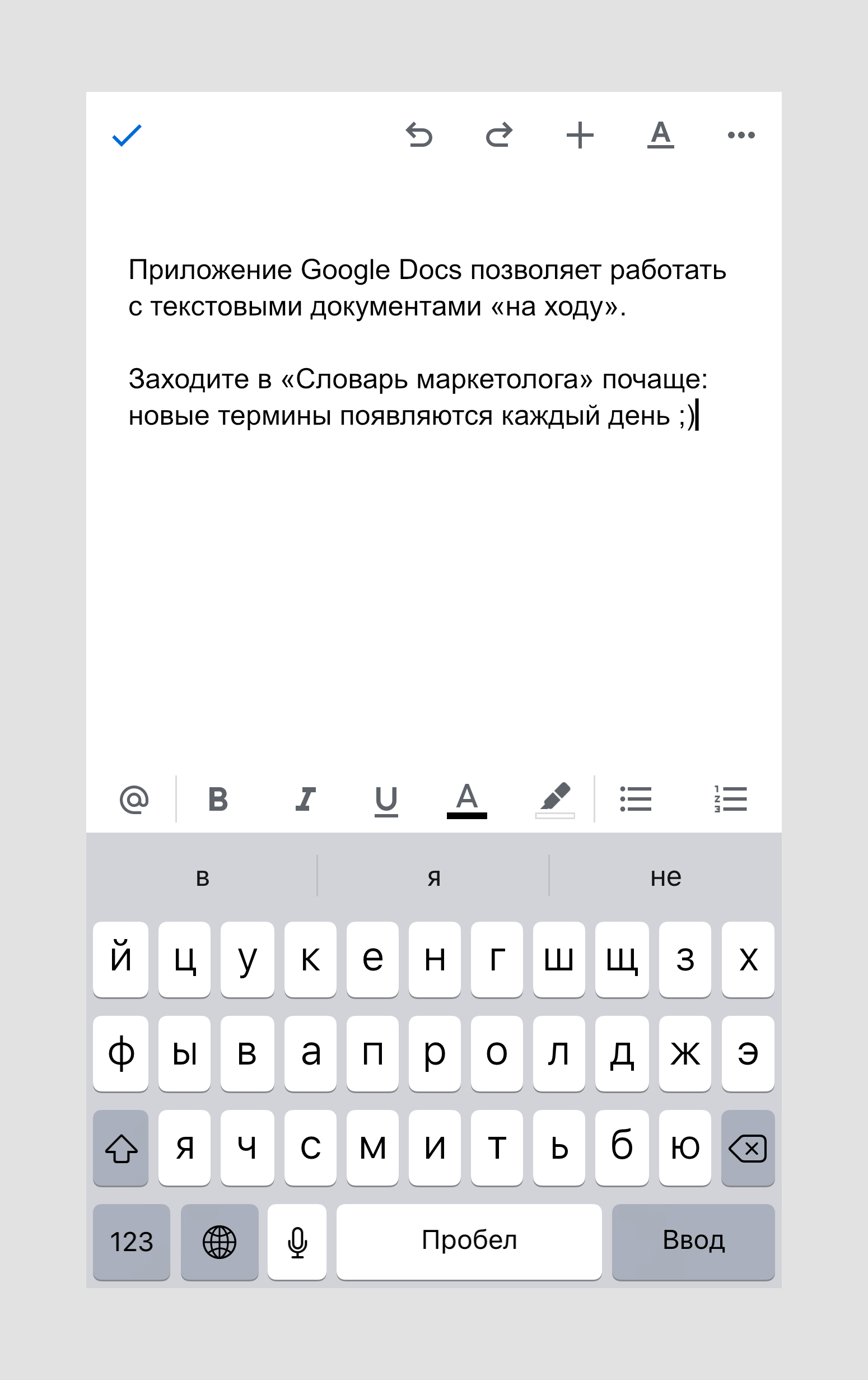 Приложение Google Docs позволяет работать с текстовыми документами «на ходу»