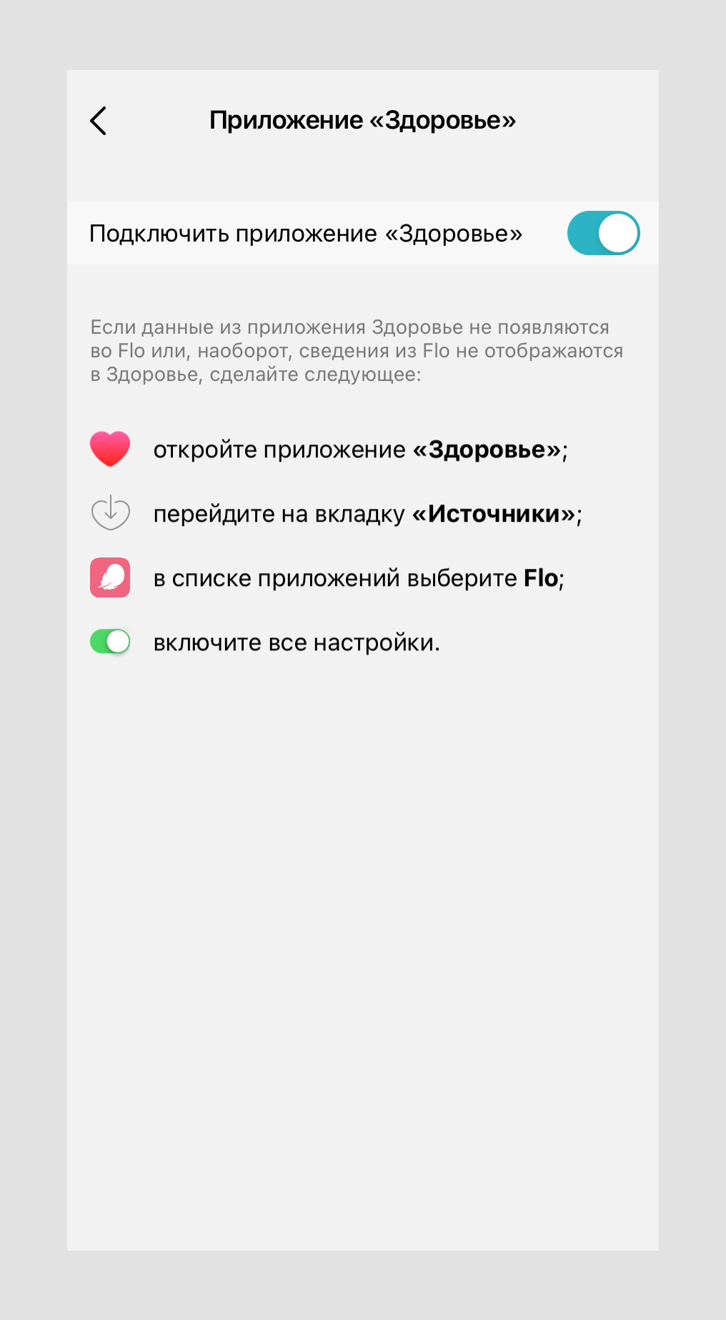 Например, приложение Flo «подтягивает» данные из приложения «Здоровье»