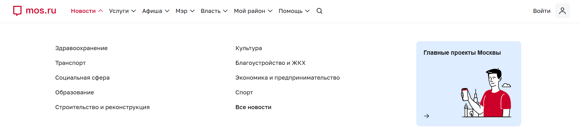 Новостной портал Москвы mos.ru предлагает прочитать новости из сфер образования, культуры, спорта и не только