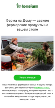 Шаблон email: Свежие фермерские продукты - мобильная версия